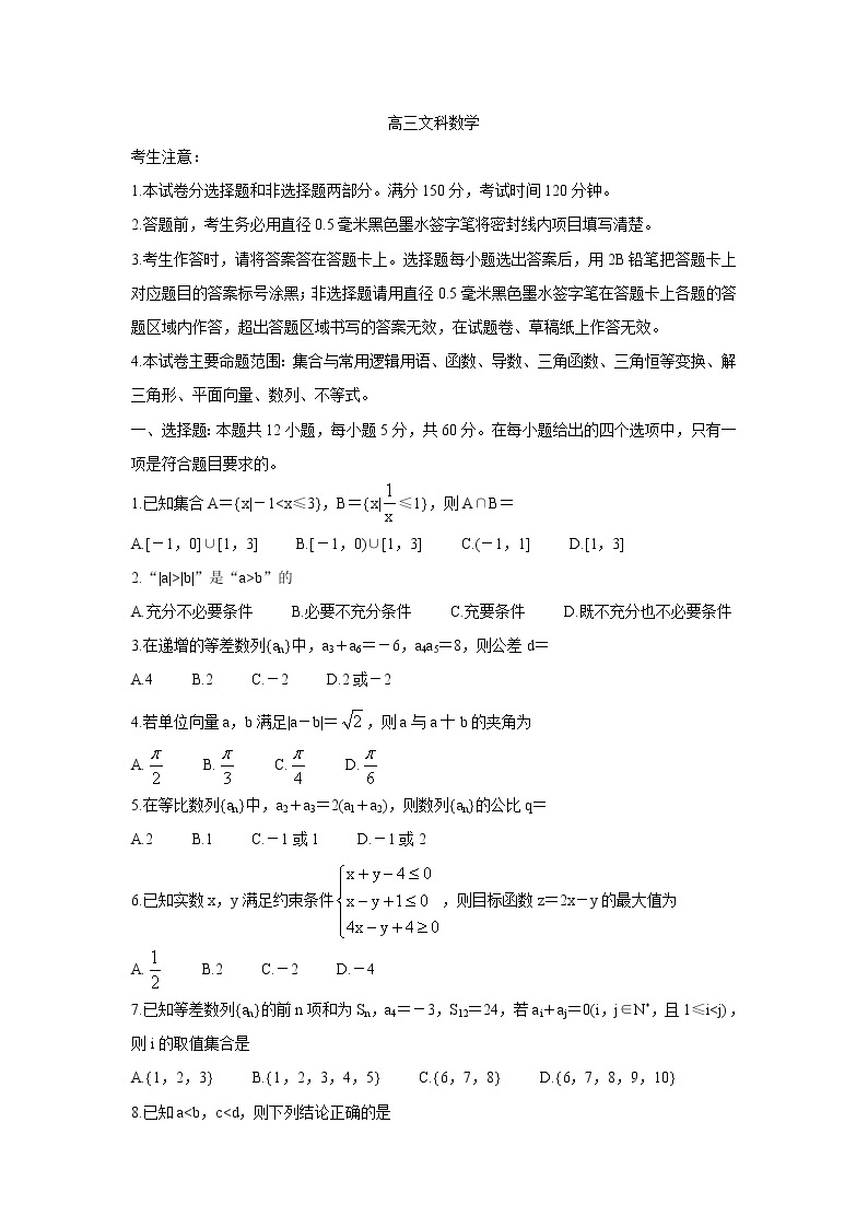 安徽省九师联盟2022届高三上学期11月联考数学（文）含答案 试卷01