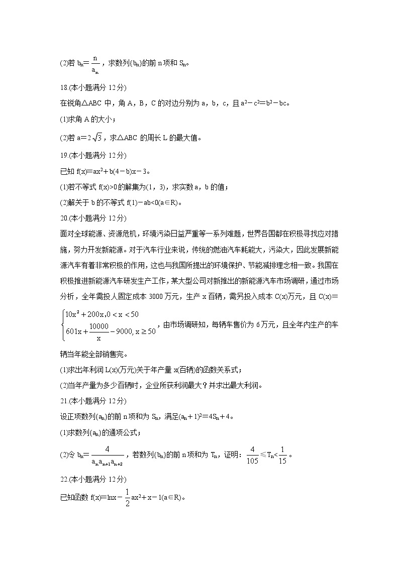 安徽省九师联盟2022届高三上学期11月联考数学（文）含答案 试卷03