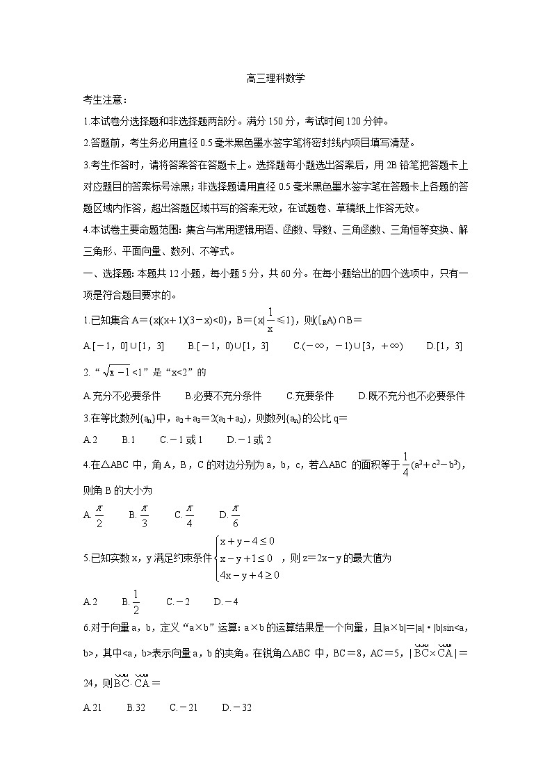 安徽省九师联盟2022届高三上学期11月联考数学(理)含答案第1页