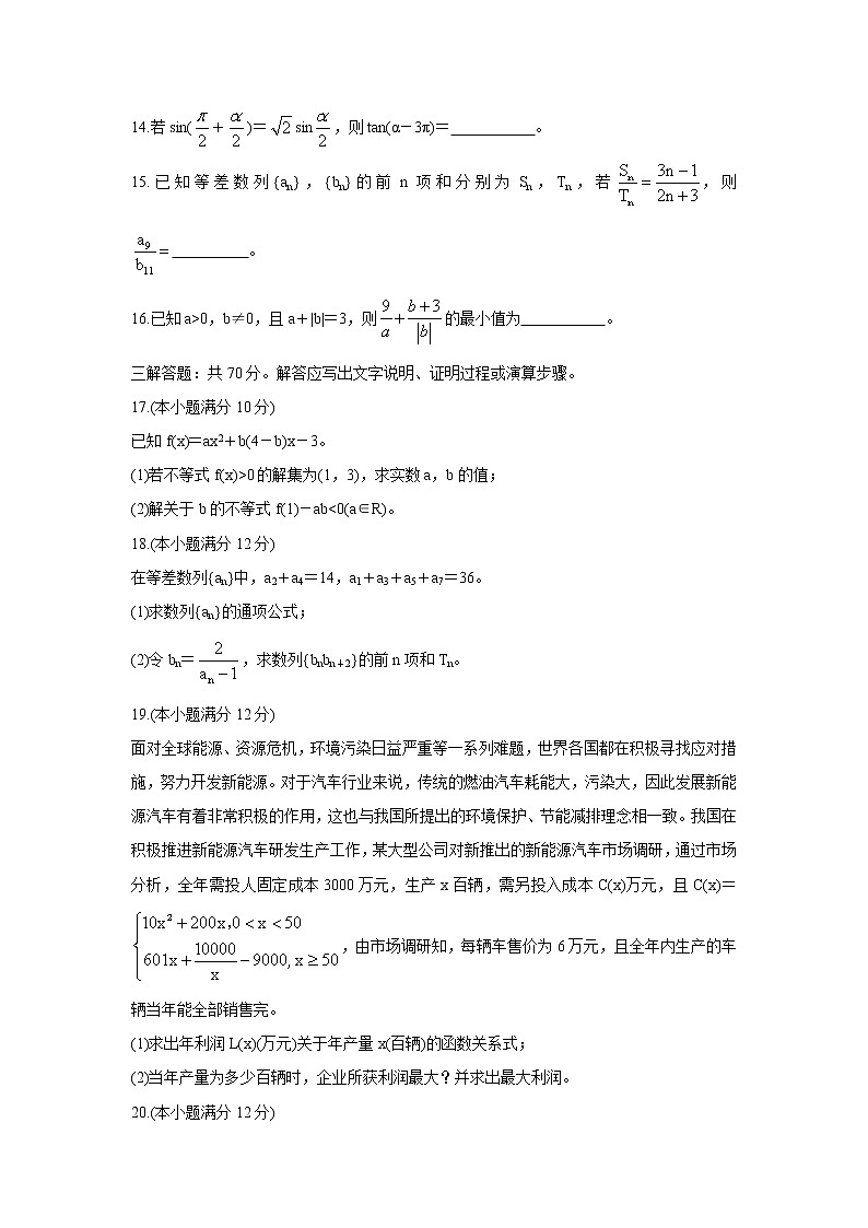 安徽省九师联盟2022届高三上学期11月联考数学(理)含答案第3页