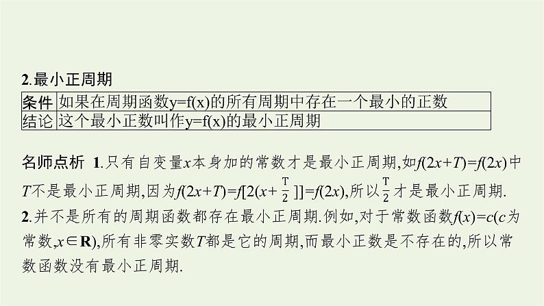 第5章三角函数3.1第2课时正弦函数余弦函数的周期性最值课件07