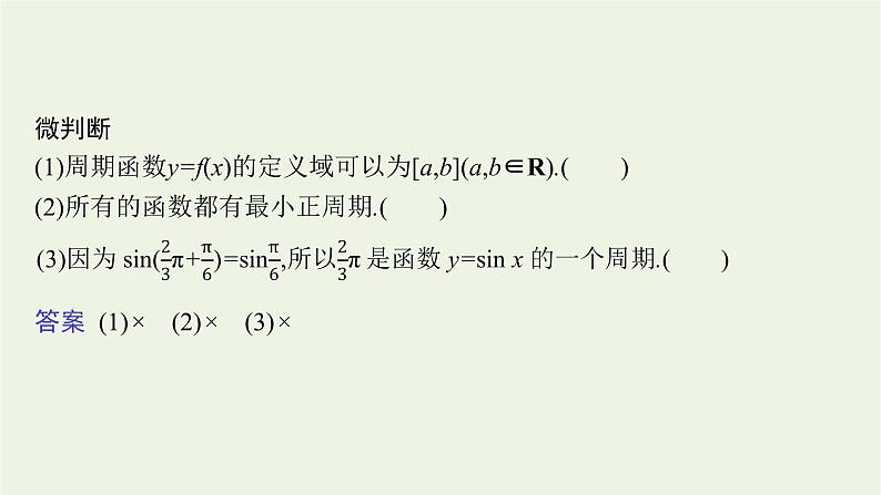 第5章三角函数3.1第2课时正弦函数余弦函数的周期性最值课件08