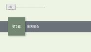 湘教版（2019）必修 第一册第5章 三角函数本章综合与测试优质课课件ppt