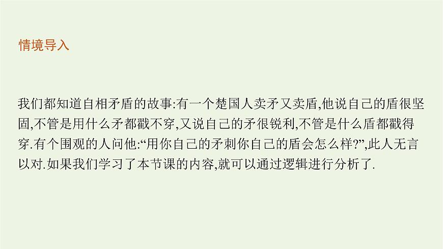 第1章集合與邏輯2.3第1課時含有量詞的命題課件第5頁