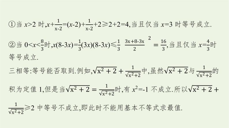 第2章一元二次函数方程和不等式1.3基本不等式的应用课件07