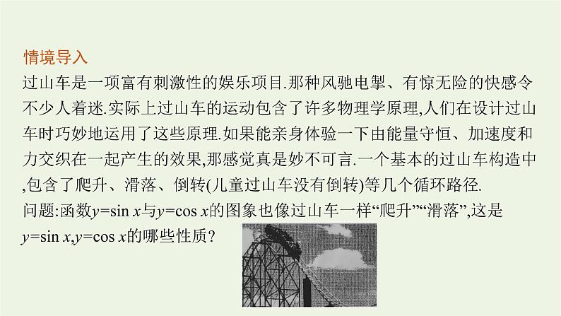第5章三角函数3.1第3课时正弦函数余弦函数的奇偶性单调性课件06