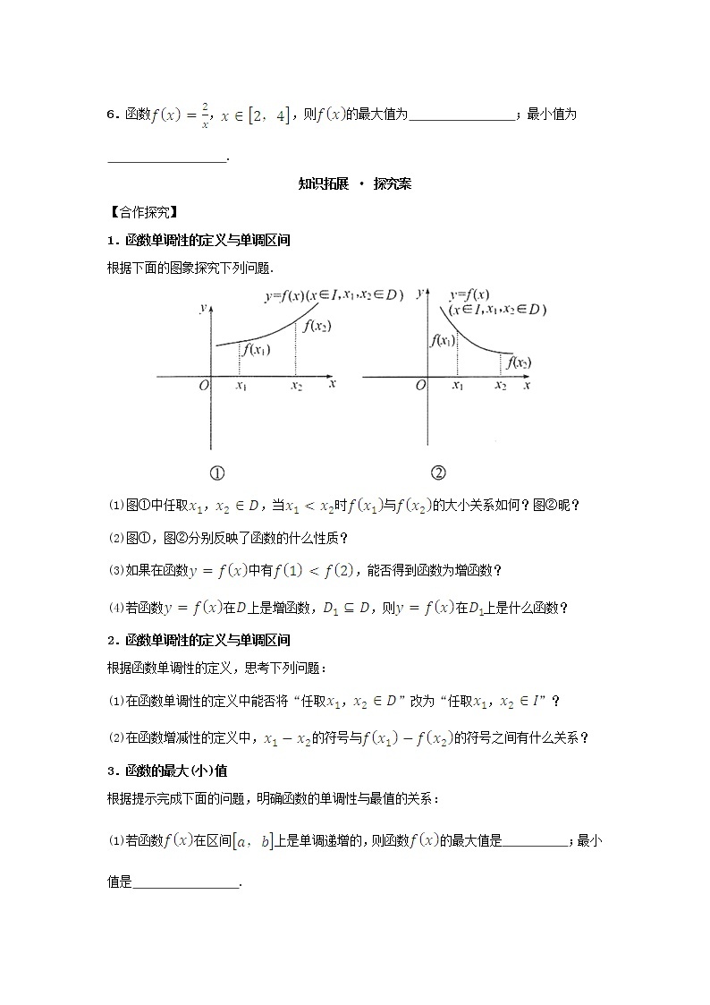 2021_2022高中数学第一章集合与函数概念3.1单调性与最大小值1教案新人教版必修103