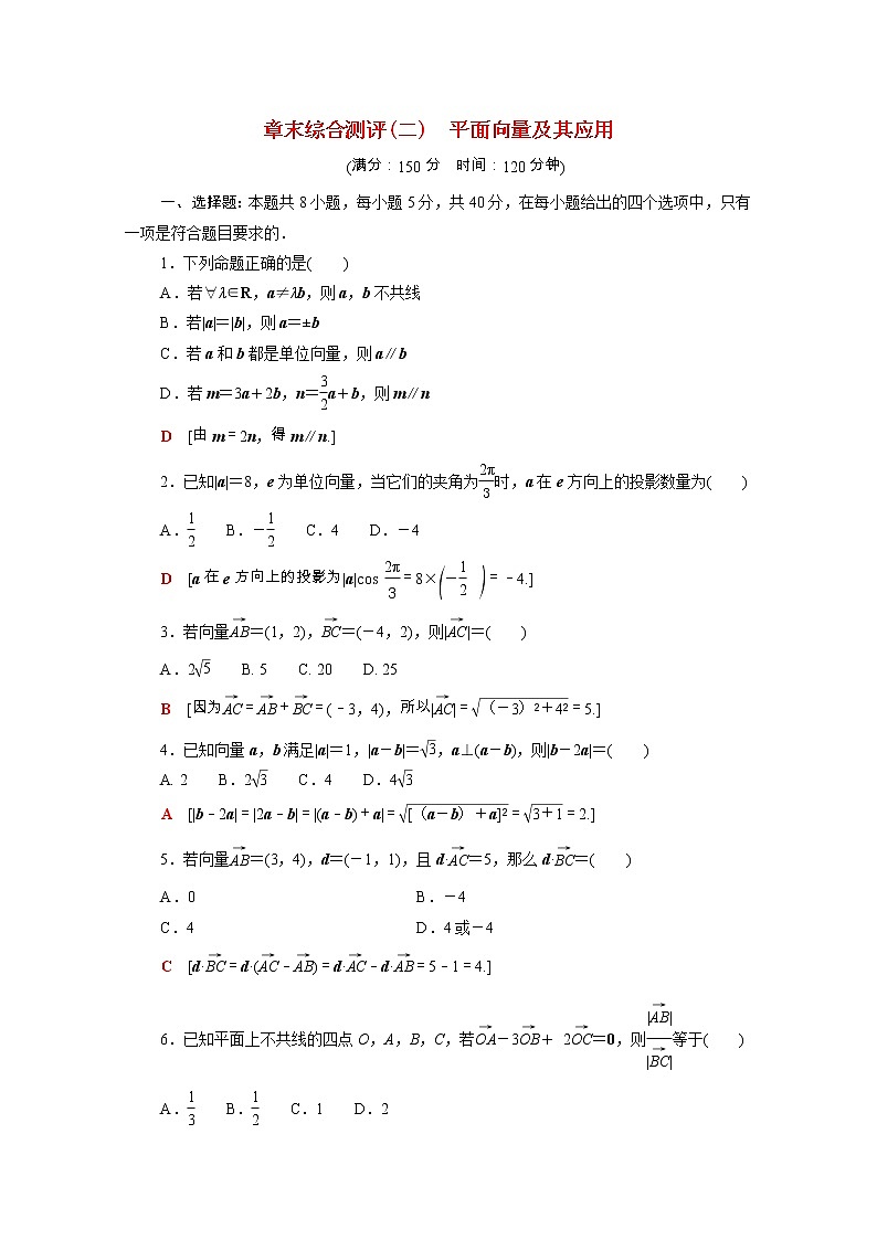 2021_2022学年新教材高中数学第二章平面向量及其应用章末测评含解析北师大版必修第二册第1页