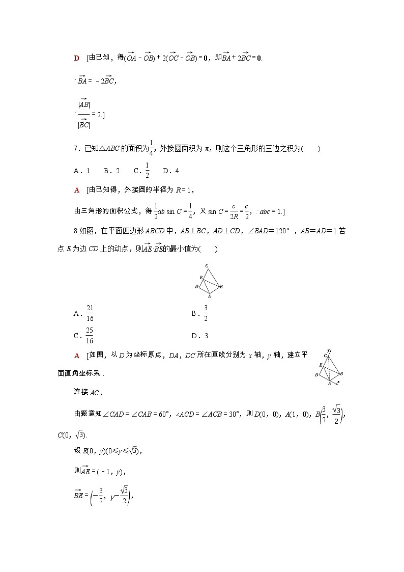 2021_2022学年新教材高中数学第二章平面向量及其应用章末测评含解析北师大版必修第二册第2页