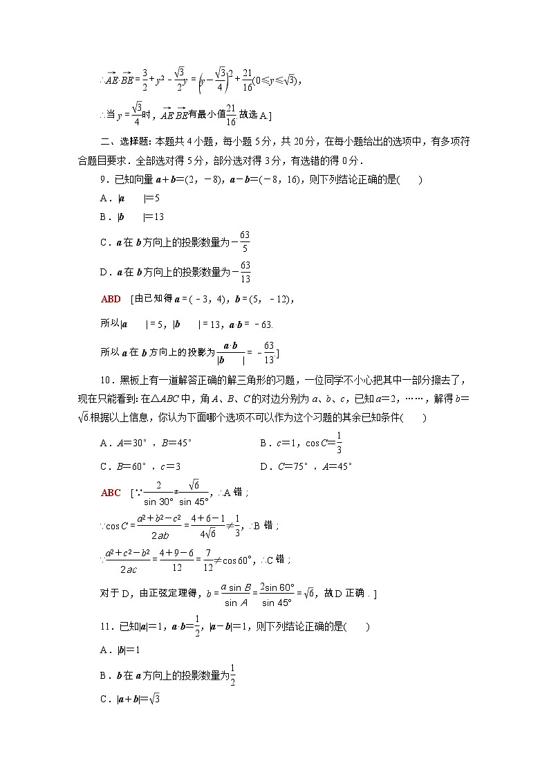 2021_2022学年新教材高中数学第二章平面向量及其应用章末测评含解析北师大版必修第二册第3页