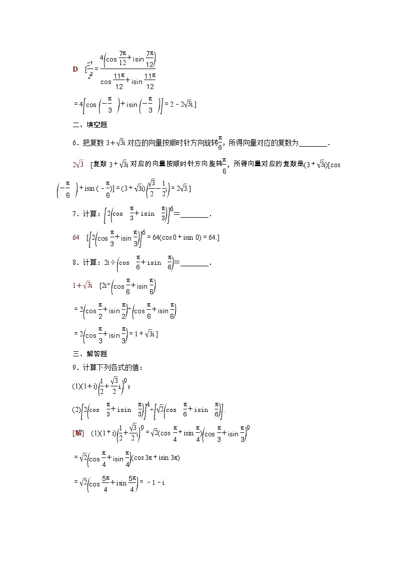 2021_2022学年新教材高中数学第五章复数5.3复数的三角表示课后素养落实含解析北师大版必修第二册练习题第2页