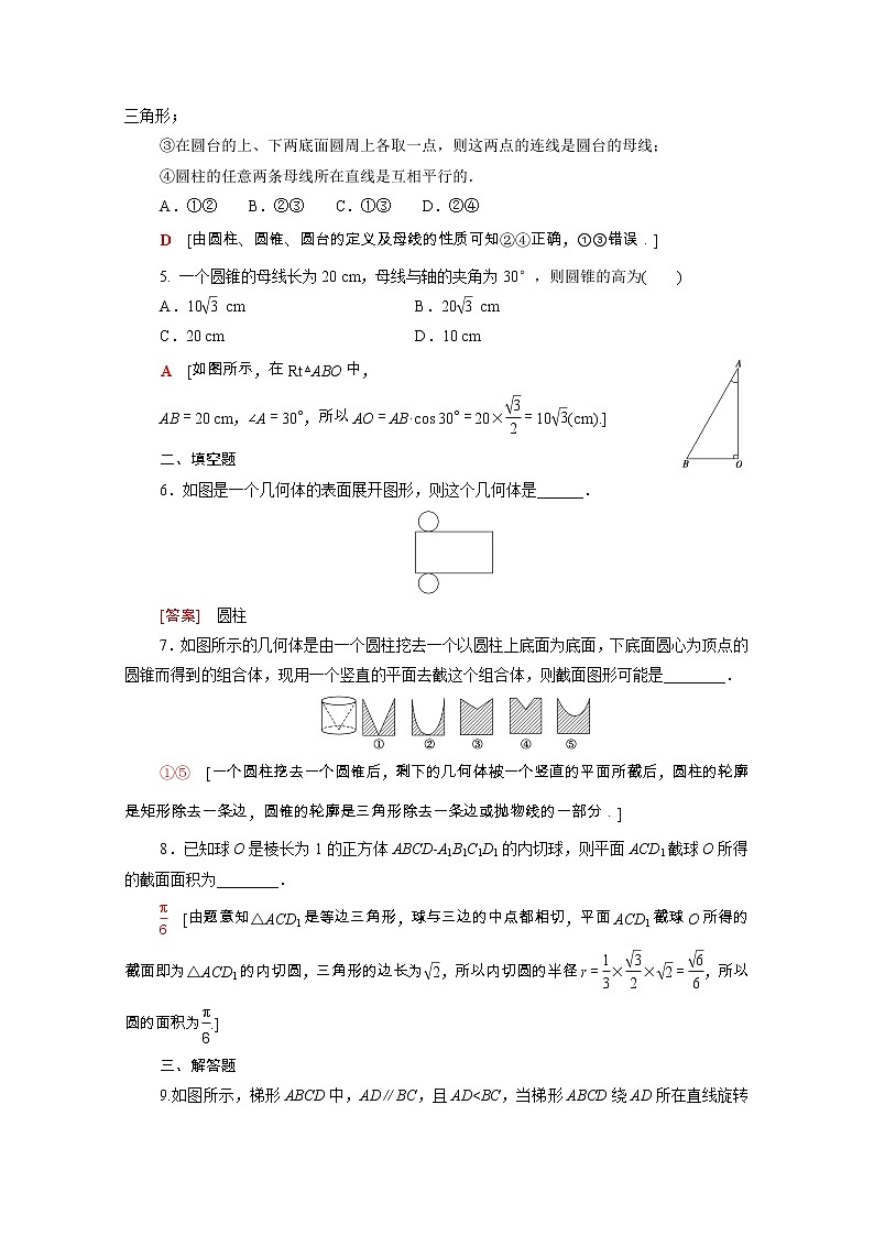 2021_2022学年新教材高中数学第六章立体几何初步6.1.3简单旋转体_球圆柱圆锥和圆台课后素养落实含解析北师大版必修第二册练习题02