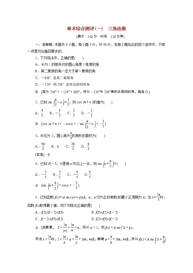 2021_2022学年新教材高中数学第一章三角函数章末测评含解析北师大版必修第二册01
