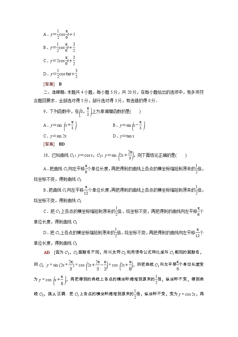 2021_2022学年新教材高中数学第一章三角函数章末测评含解析北师大版必修第二册03