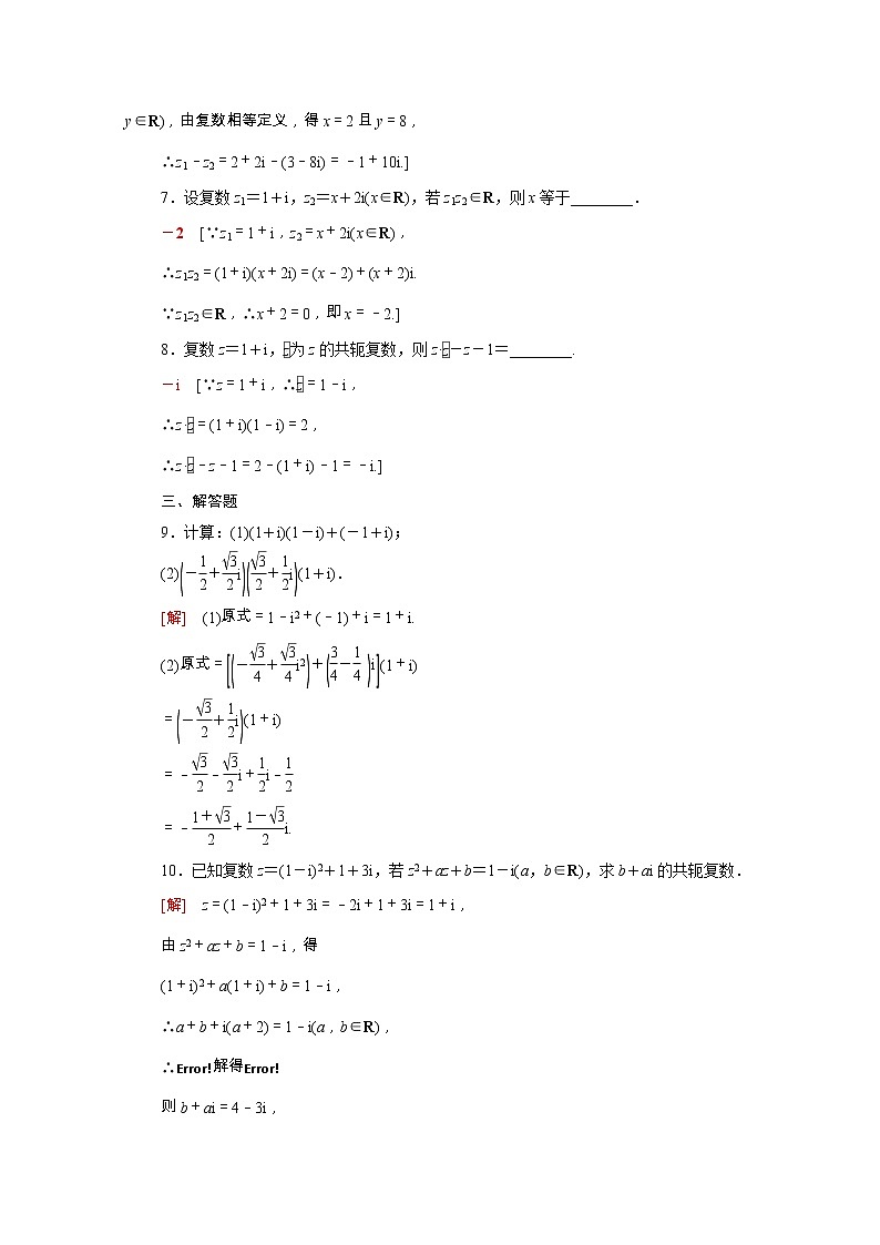2021_2022学年新教材高中数学第十二章复数12.2第1课时复数的加减与乘法运算课后素养落实含解析苏教版必修第二册练习题02