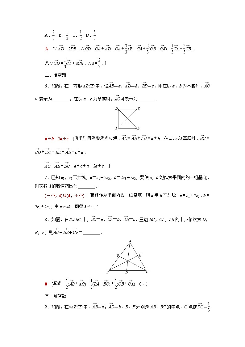 2021_2022学年新教材高中数学第九章平面向量9.3.1平面向量基本定理课后素养落实含解析苏教版必修第二册练习题02