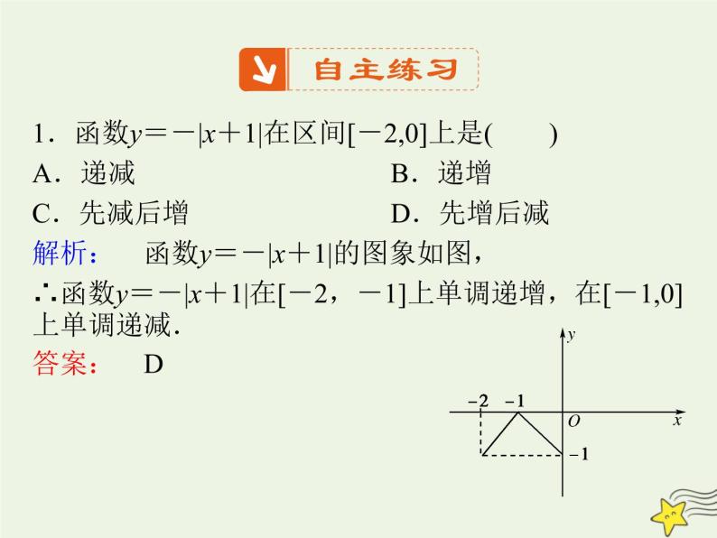 2021_2022高中数学第一章集合与函数概念3.1单调性与最大小值4课件新人教版必修108