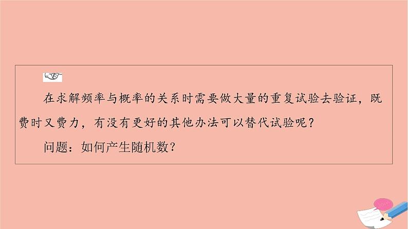 2021_2022学年新教材高中数学第10章概率10.3.2随机模拟课件新人教A版必修第二册第4页
