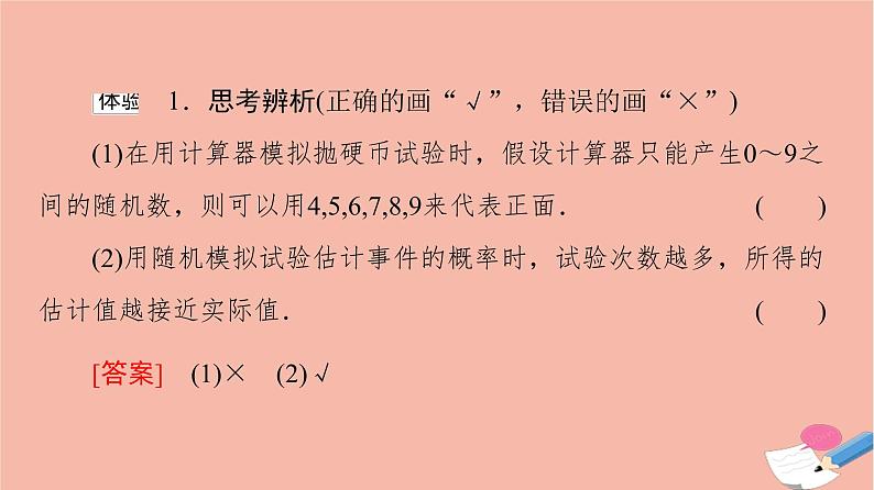 2021_2022学年新教材高中数学第10章概率10.3.2随机模拟课件新人教A版必修第二册第7页