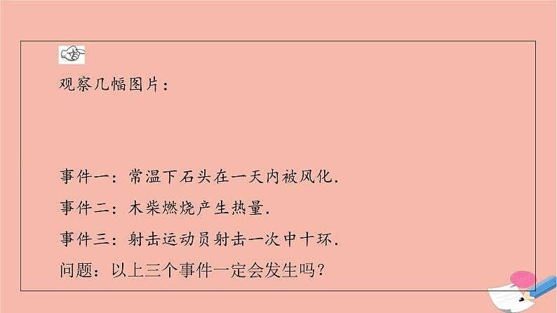 2021_2022学年新教材高中数学第10章概率10.1.1有限样本空间与随机事件课件新人教A版必修第二册04