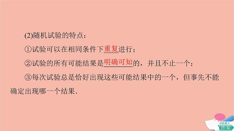 2021_2022学年新教材高中数学第10章概率10.1.1有限样本空间与随机事件课件新人教A版必修第二册06
