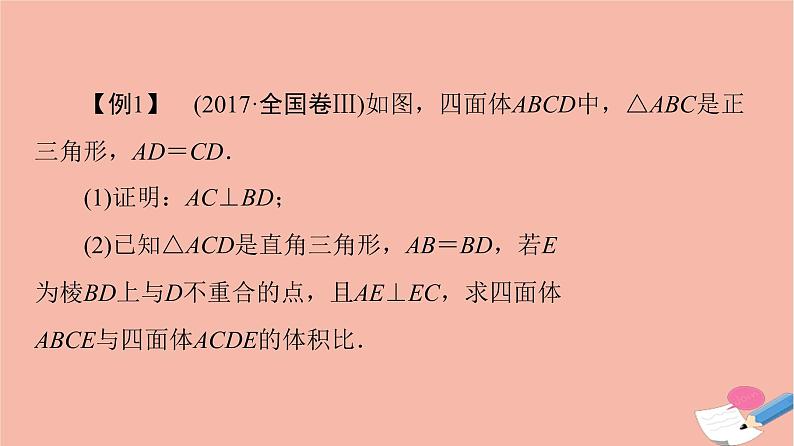 2021_2022学年新教材高中数学第8章立体几何初步微专题2立体几何中的翻折问题课件新人教A版必修第二册04