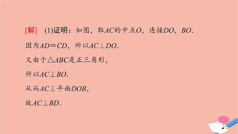2021_2022学年新教材高中数学第8章立体几何初步微专题2立体几何中的翻折问题课件新人教A版必修第二册05