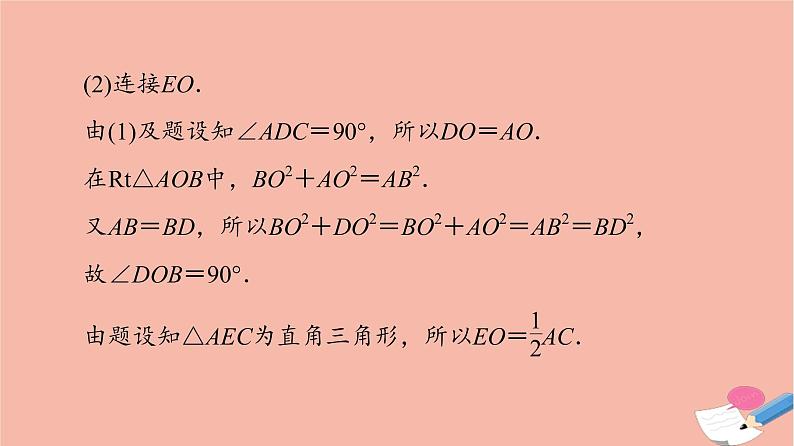 2021_2022学年新教材高中数学第8章立体几何初步微专题2立体几何中的翻折问题课件新人教A版必修第二册06
