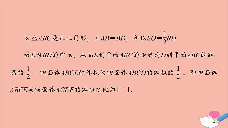 2021_2022学年新教材高中数学第8章立体几何初步微专题2立体几何中的翻折问题课件新人教A版必修第二册07