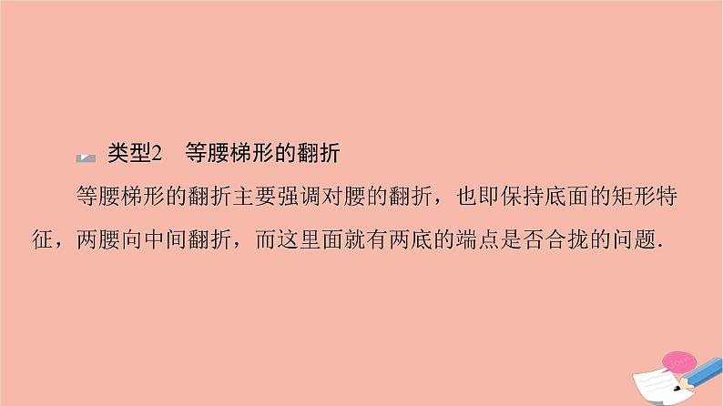 2021_2022学年新教材高中数学第8章立体几何初步微专题2立体几何中的翻折问题课件新人教A版必修第二册08