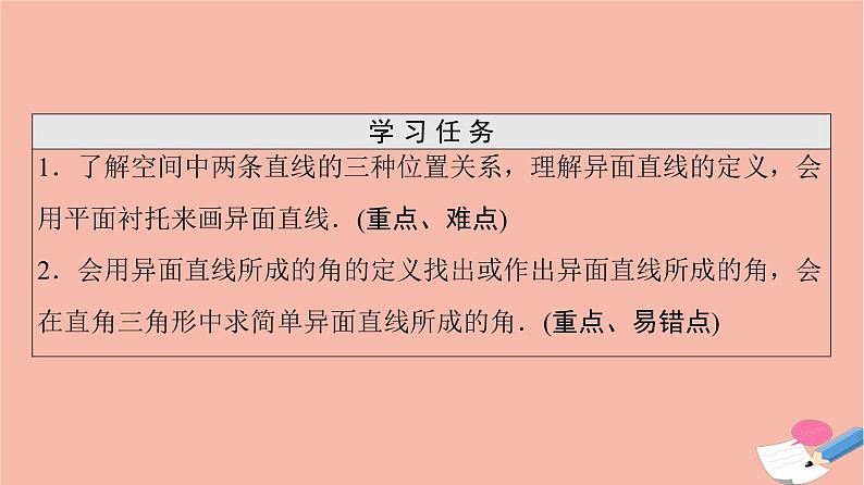 2021_2022学年新教材高中数学第8章立体几何初步8.6.1直线与直线垂直课件新人教A版必修第二册02