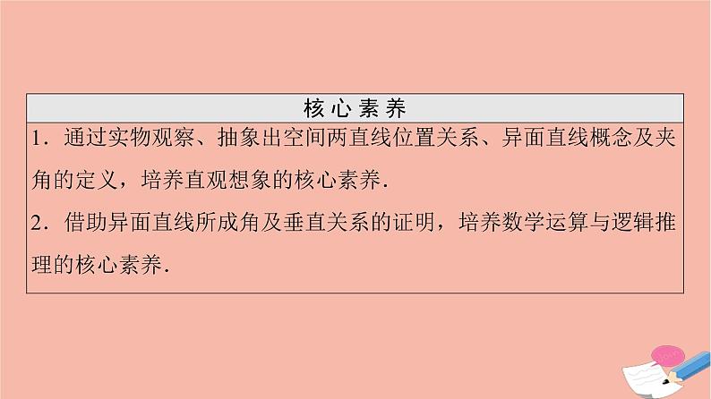 2021_2022学年新教材高中数学第8章立体几何初步8.6.1直线与直线垂直课件新人教A版必修第二册03