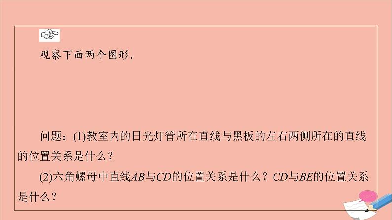 2021_2022学年新教材高中数学第8章立体几何初步8.6.1直线与直线垂直课件新人教A版必修第二册05