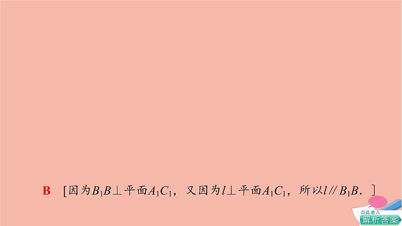 2021_2022学年新教材高中数学第8章立体几何初步8.6.2第2课时线面垂直的性质与空间距离课件新人教A版必修第二册06