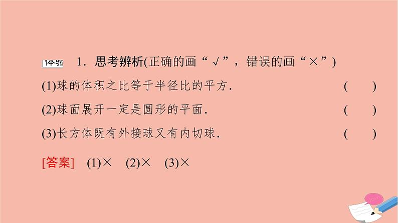 2021_2022学年新教材高中数学第8章立体几何初步8.3.2第2课时球的表面积和体积课件新人教A版必修第二册第7页