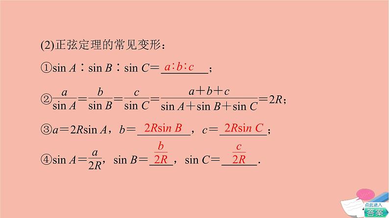 2021_2022学年新教材高中数学第6章平面向量及其应用6.4.3第3课时正弦定理习题课课件新人教A版必修第二册06