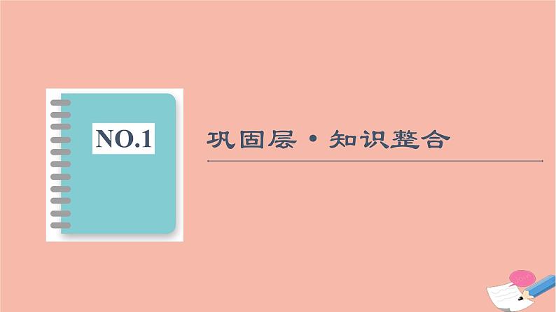 2021_2022学年新教材高中数学第6章平面向量及其应用章末综合提升课件新人教A版必修第二册第2页