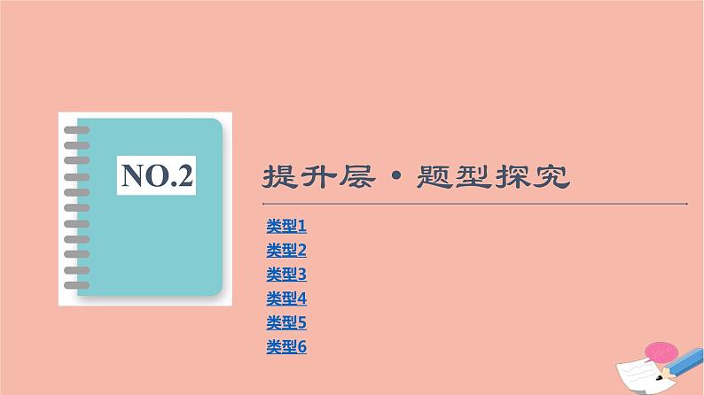 2021_2022学年新教材高中数学第6章平面向量及其应用章末综合提升课件新人教A版必修第二册第5页