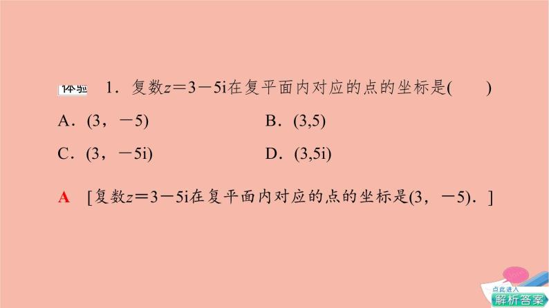 2021_2022学年新教材高中数学第7章复数7.1.2复数的几何意义课件新人教A版必修第二册08