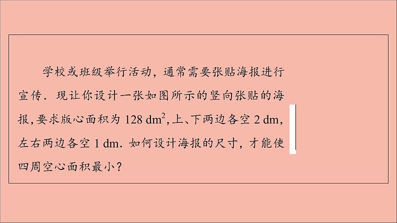 2021_2022学年新教材高中数学第5章导数及其应用5.35.3.3第2课时导数在函数有关问题及实际生活中的课件苏教版选择性必修第一册04