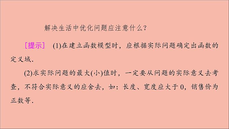 2021_2022学年新教材高中数学第5章导数及其应用5.35.3.3第2课时导数在函数有关问题及实际生活中的课件苏教版选择性必修第一册07