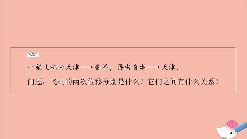 2021_2022学年新教材高中数学第6章平面向量及其应用6.2.2向量的减法运算课件新人教A版必修第二册04