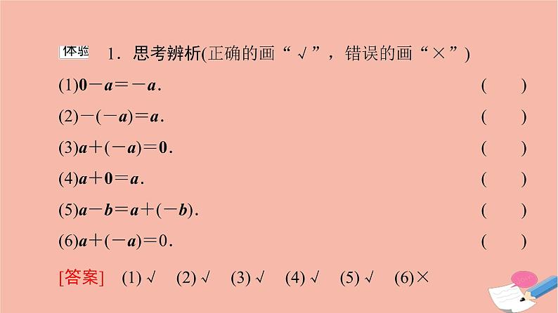 2021_2022学年新教材高中数学第6章平面向量及其应用6.2.2向量的减法运算课件新人教A版必修第二册08