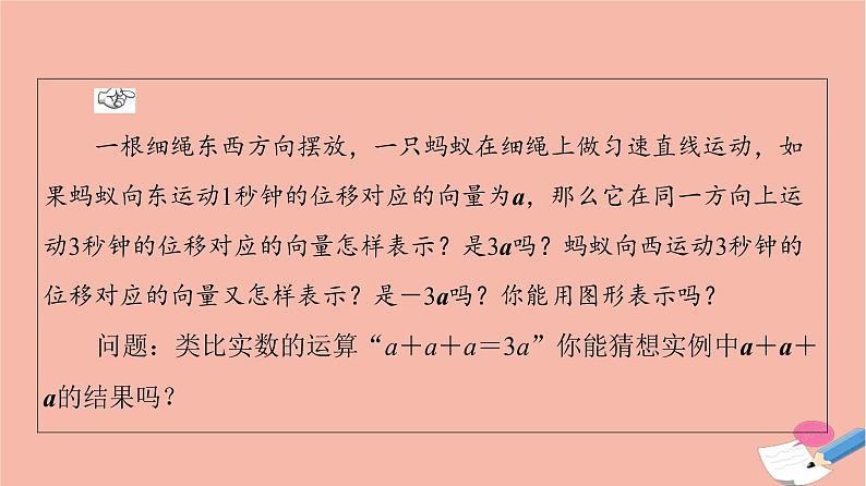 2021_2022学年新教材高中数学第6章平面向量及其应用6.2.3向量的数乘运算课件新人教A版必修第二册第5页