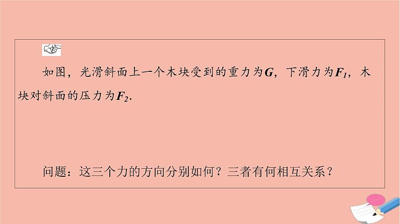 2021_2022学年新教材高中数学第6章平面向量及其应用6.3.2平面向量的正交分解及坐标表示6.3.3平面向量加减运算的坐标表示课件新人教A版必修第二册第4页