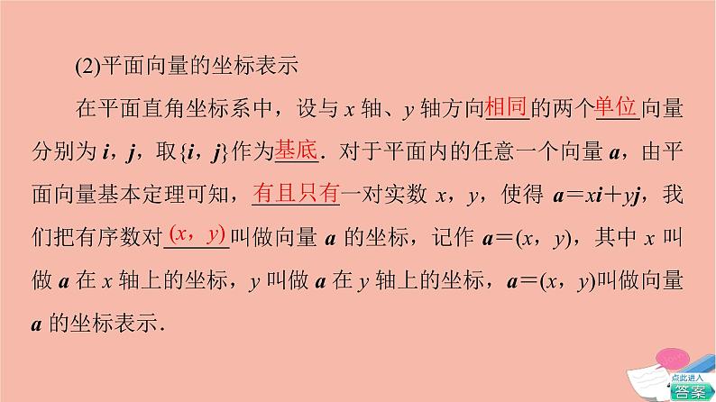 2021_2022学年新教材高中数学第6章平面向量及其应用6.3.2平面向量的正交分解及坐标表示6.3.3平面向量加减运算的坐标表示课件新人教A版必修第二册第6页