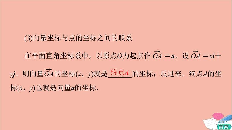 2021_2022学年新教材高中数学第6章平面向量及其应用6.3.2平面向量的正交分解及坐标表示6.3.3平面向量加减运算的坐标表示课件新人教A版必修第二册第7页