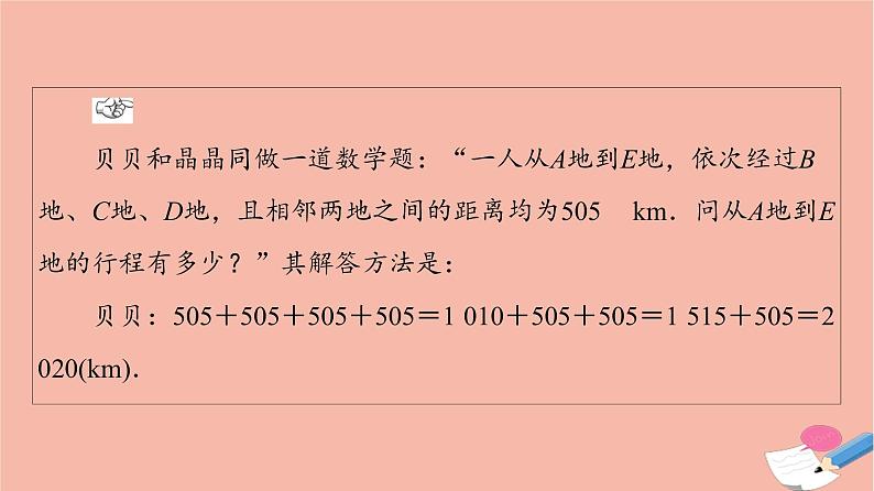 2021_2022学年新教材高中数学第6章平面向量及其应用6.3.4平面向量数乘运算的坐标表示课件新人教A版必修第二册第4页