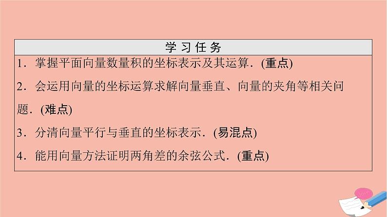 2021_2022学年新教材高中数学第6章平面向量及其应用6.3.5平面向量数量积的坐标表示课件新人教A版必修第二册第2页