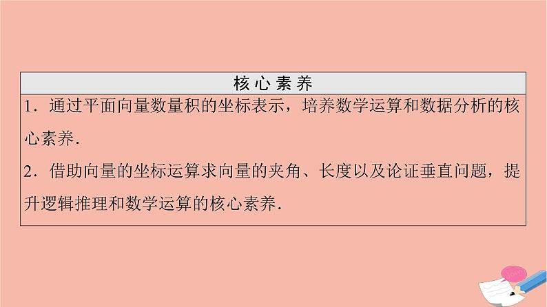 2021_2022学年新教材高中数学第6章平面向量及其应用6.3.5平面向量数量积的坐标表示课件新人教A版必修第二册第3页
